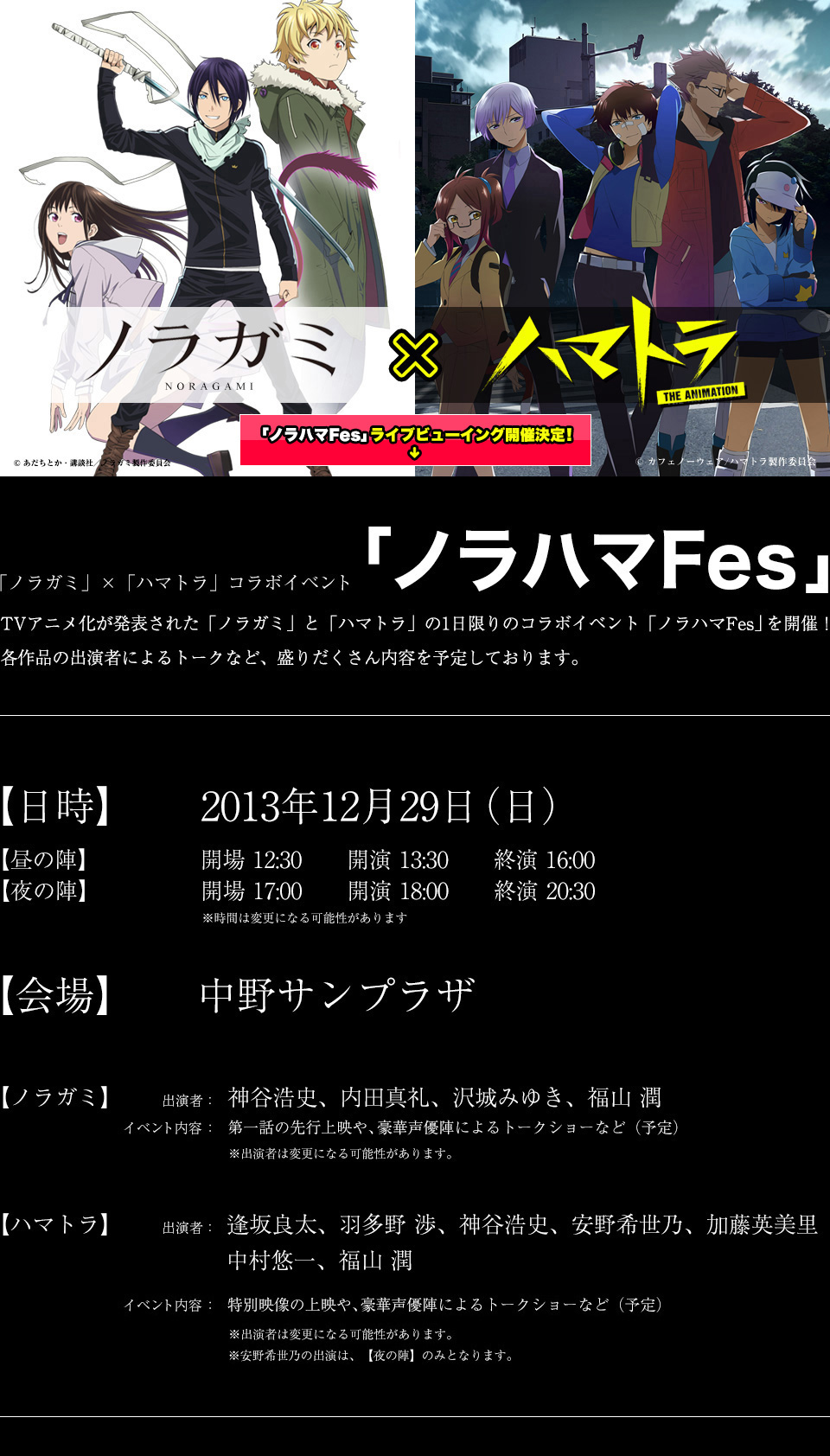 ノラガミ ハマトラ コラボイベント ノラハマfes Tvアニメ ノラガミ 公式サイト